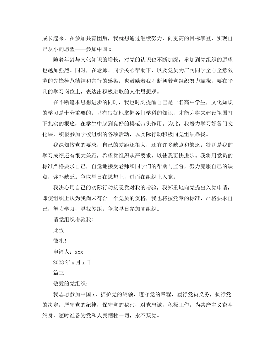 2023年高中生入党申请书900字四篇范文.docx_第3页