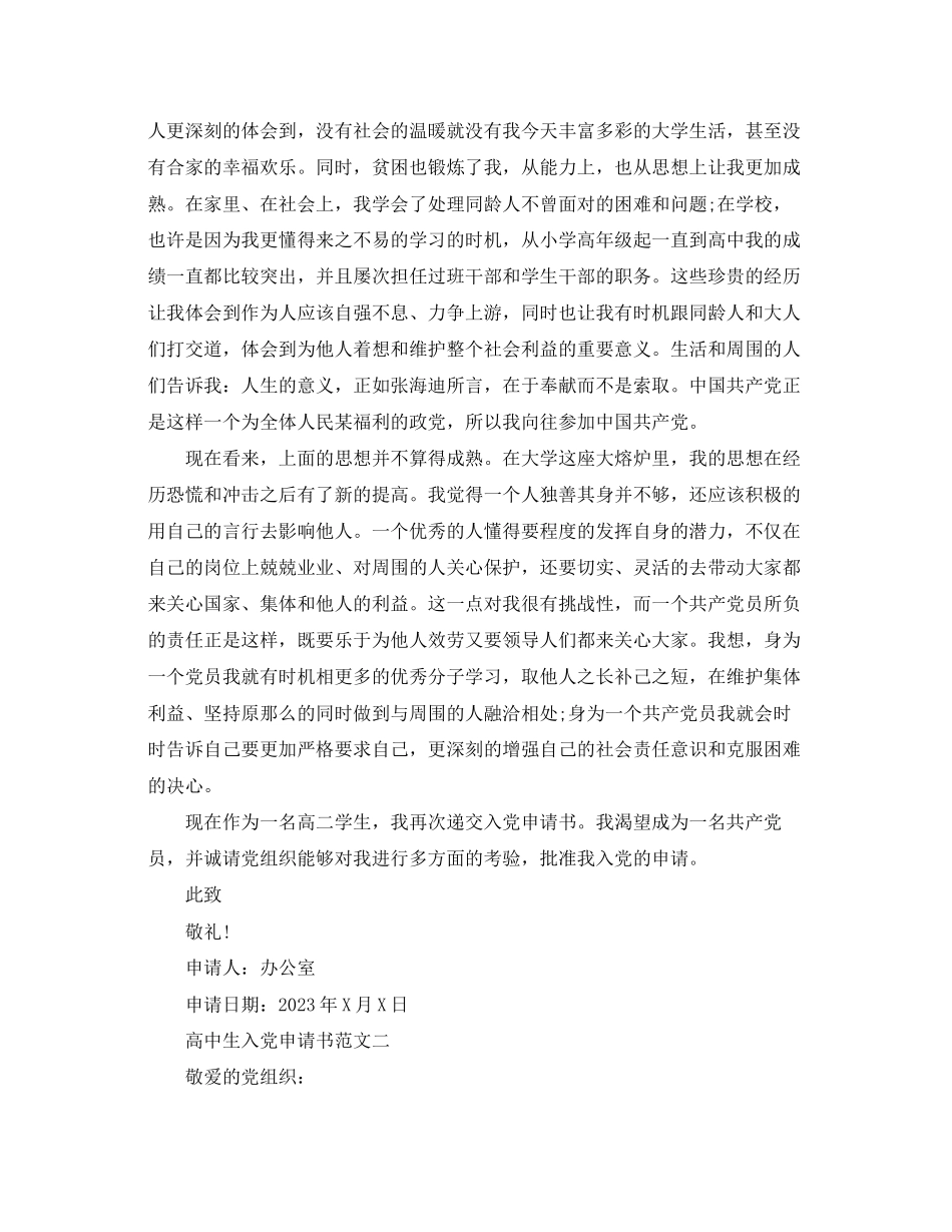 2023年高中生入党申请书七篇范文.docx_第2页