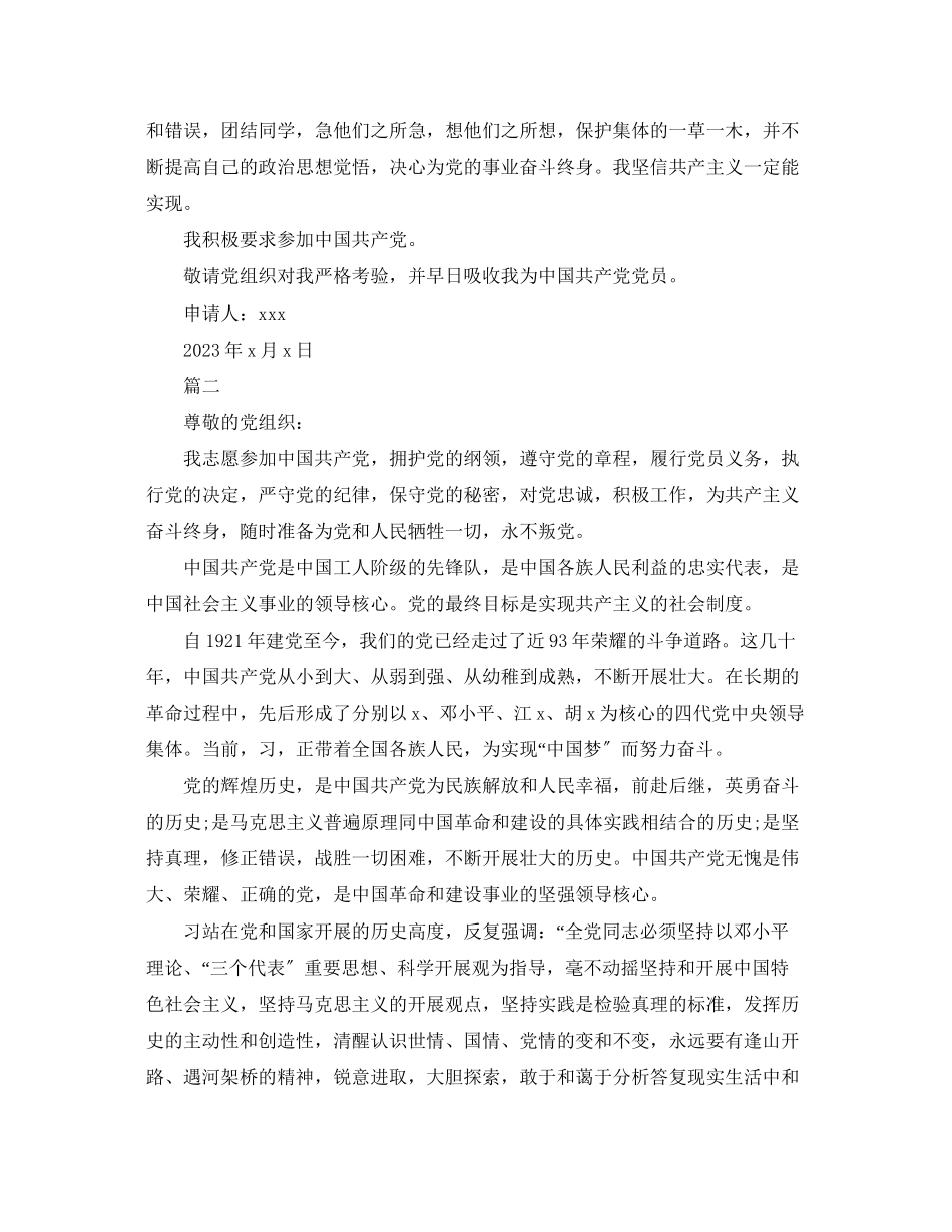 2023年高中生入党申请书五篇范文.docx_第2页