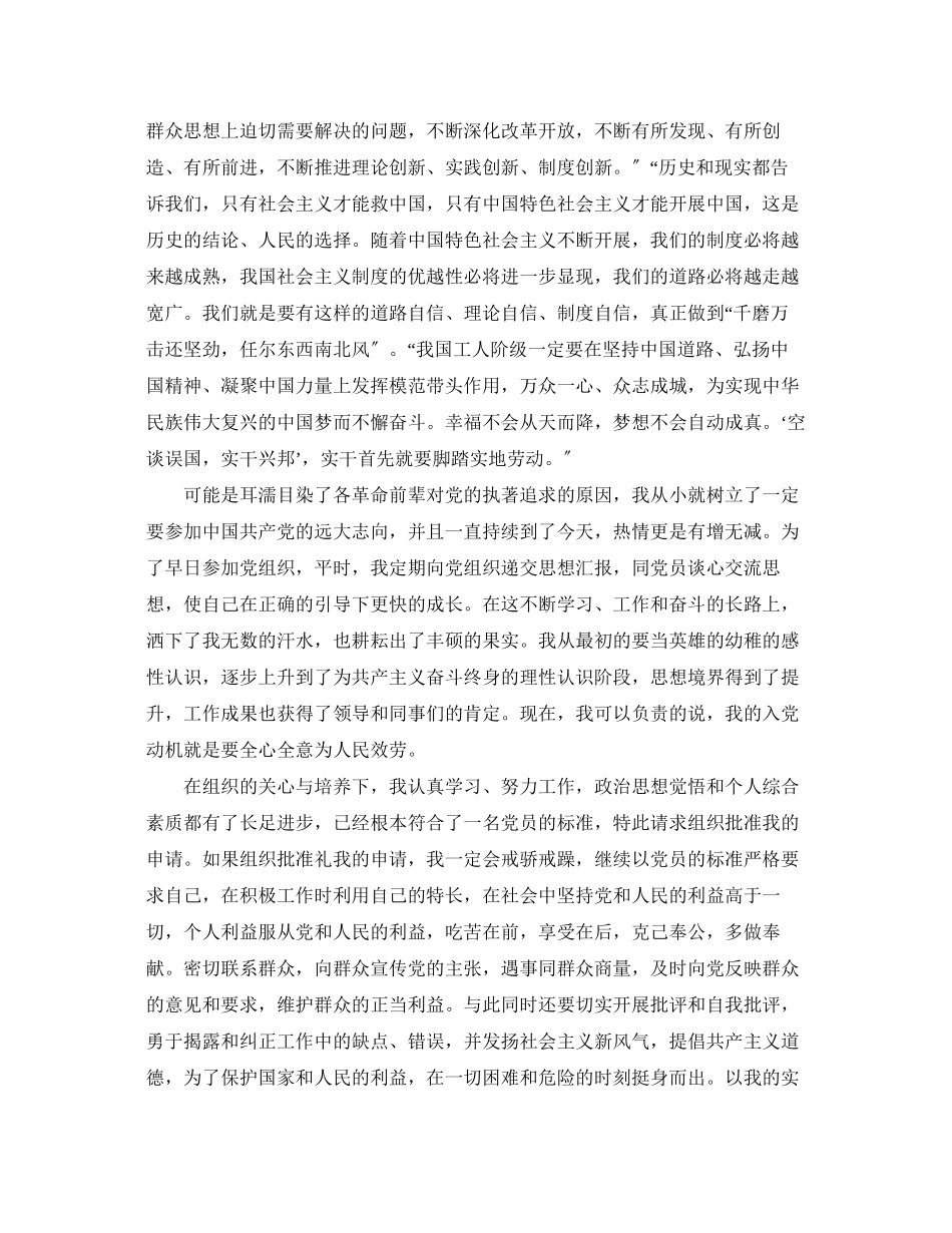 2023年高中生入党申请书五篇范文.docx_第3页