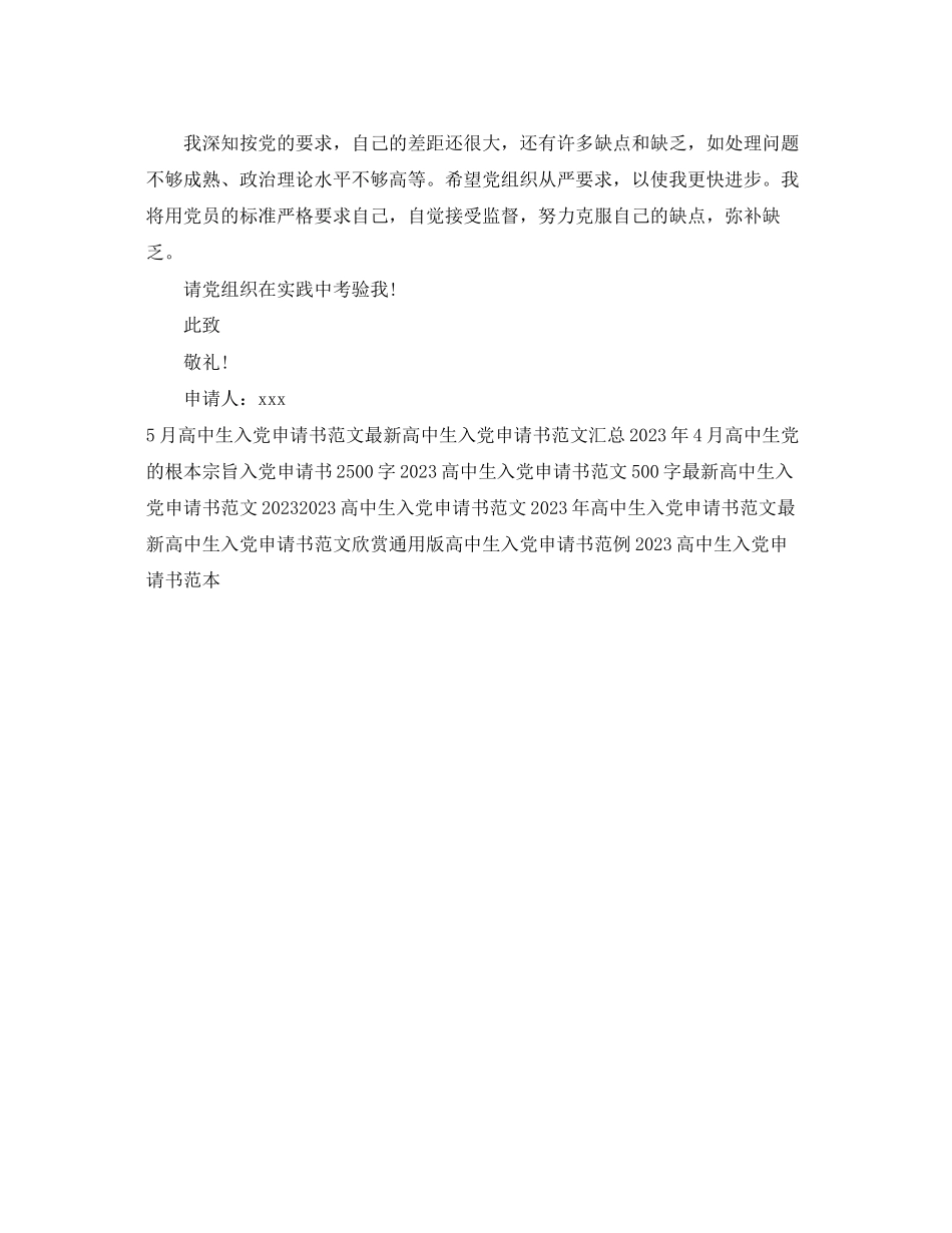 2023年高中生入党申请书例文范文.docx_第2页