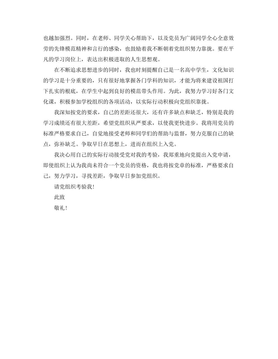 2023年高中生入党申请书优秀篇范文.docx_第3页
