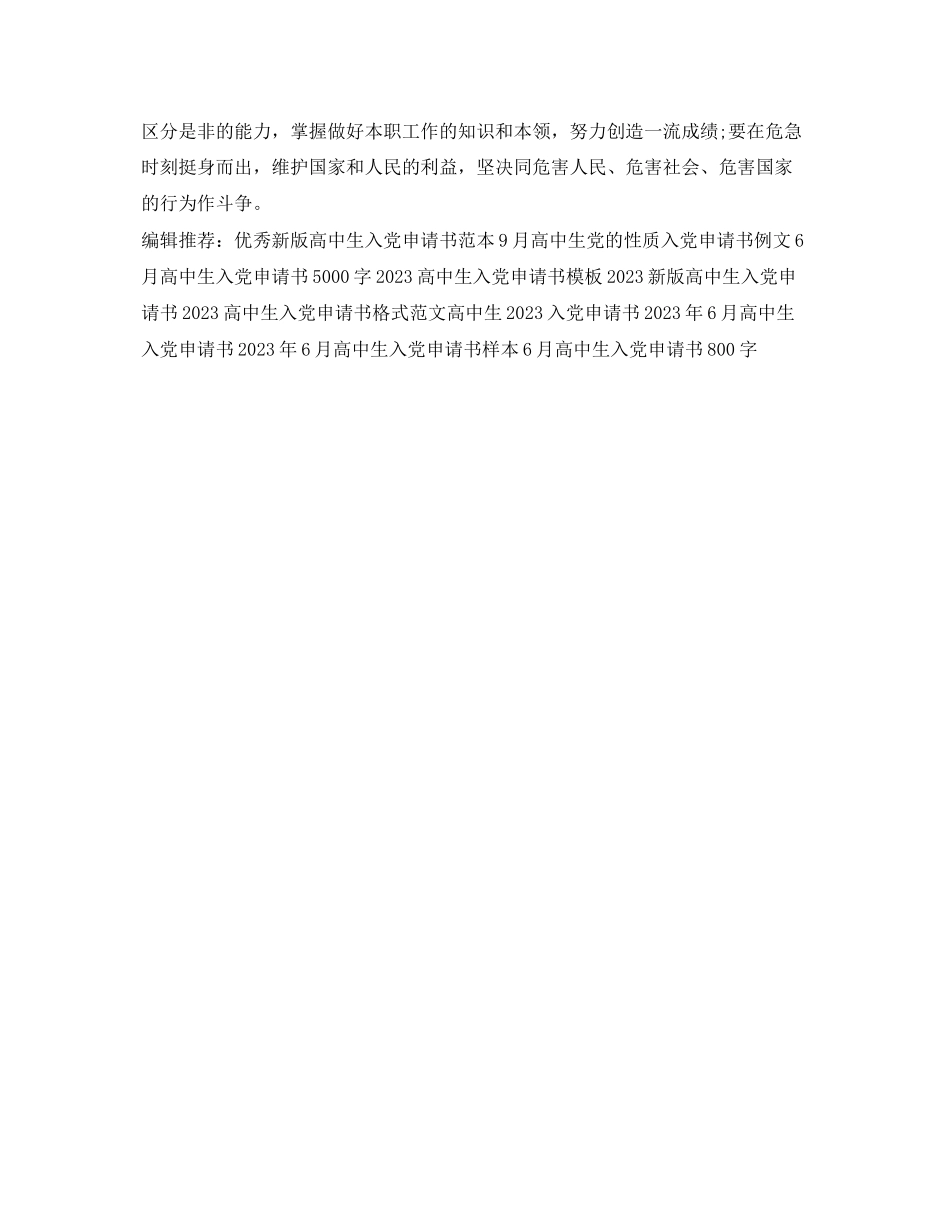2023年高中生入党申请书优秀2范文.docx_第3页