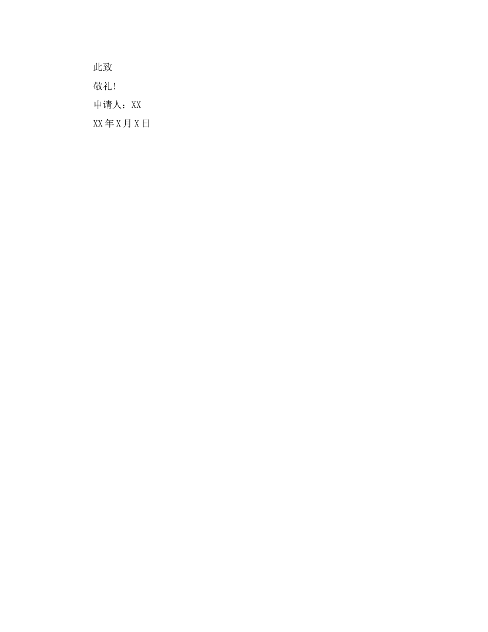 2023年高中生入党申请书格式要求及范文.docx_第3页