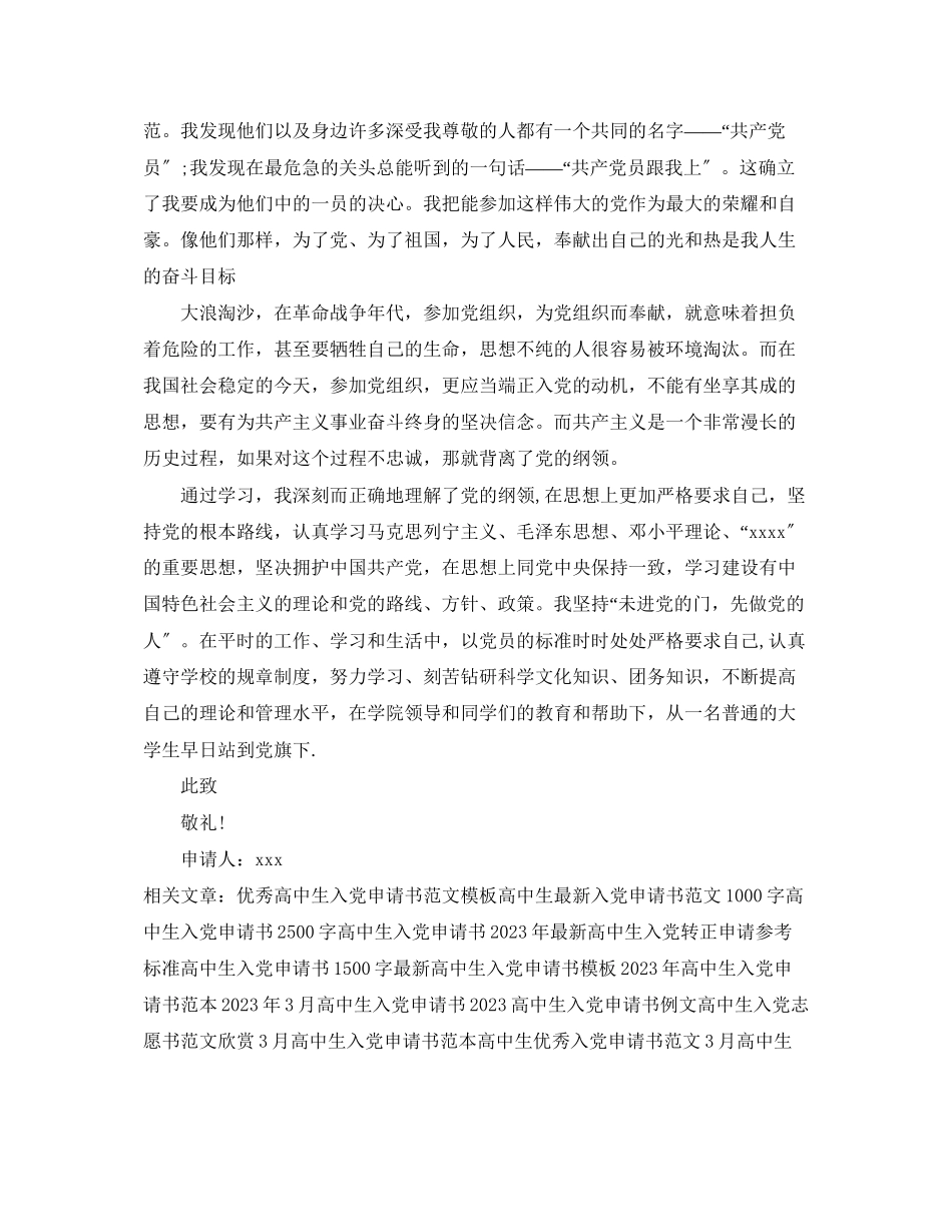 2023年高中生入党申请书示例范文.docx_第2页