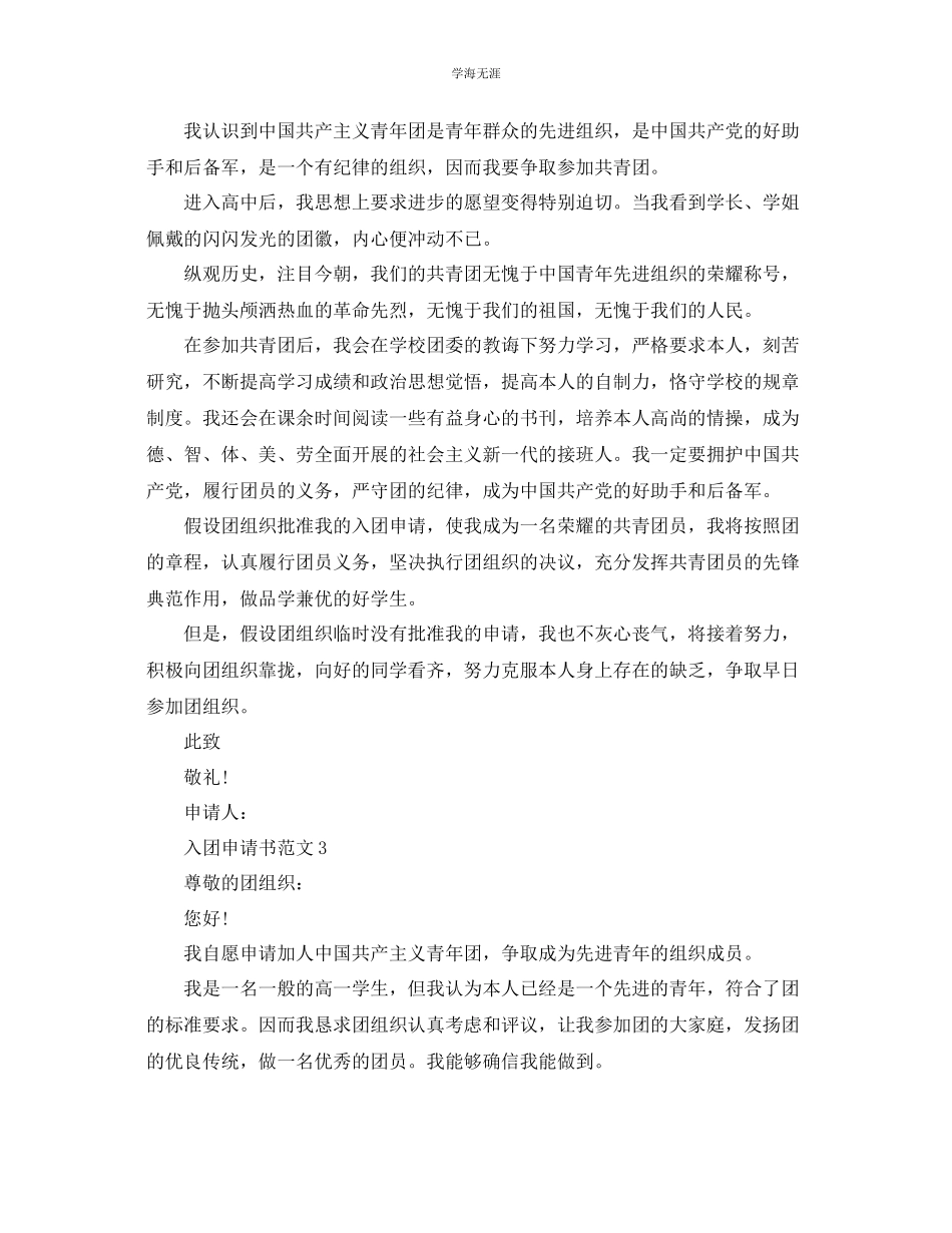 2023年高中生入团申请书500字样本模板范文.docx_第2页