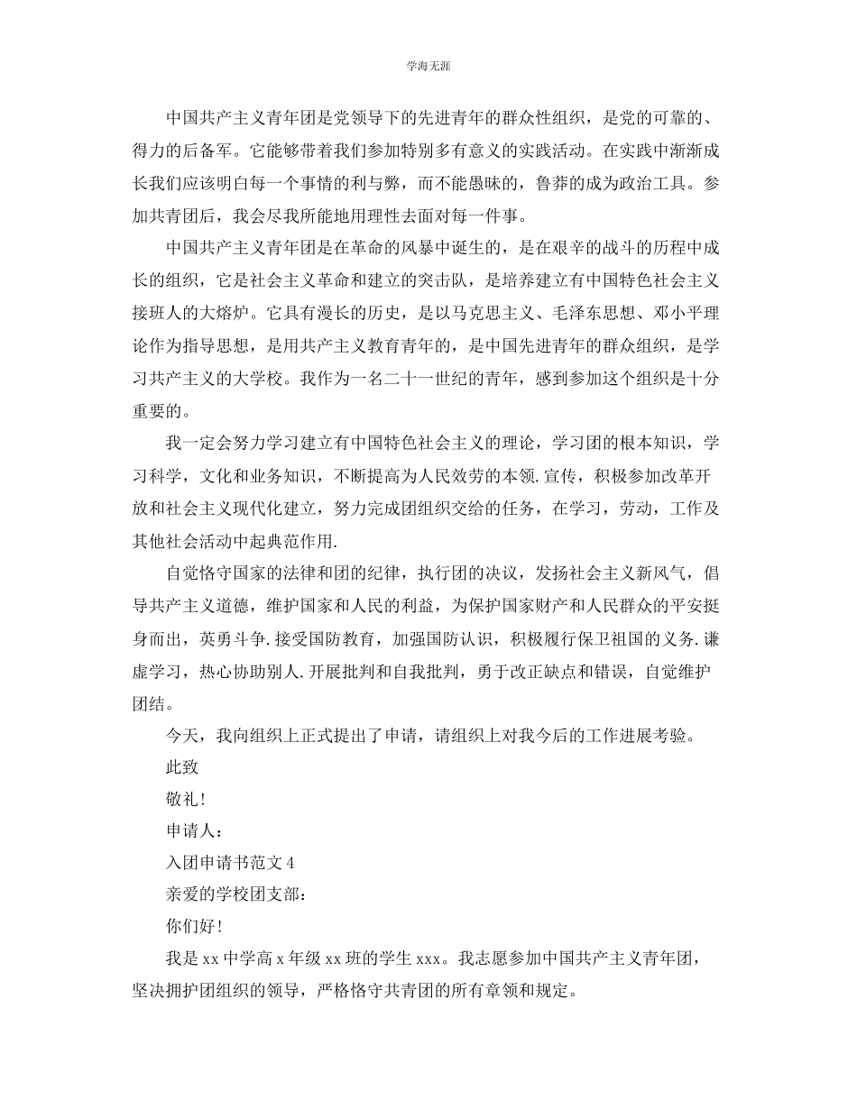 2023年高中生入团申请书500字样本模板范文.docx_第3页