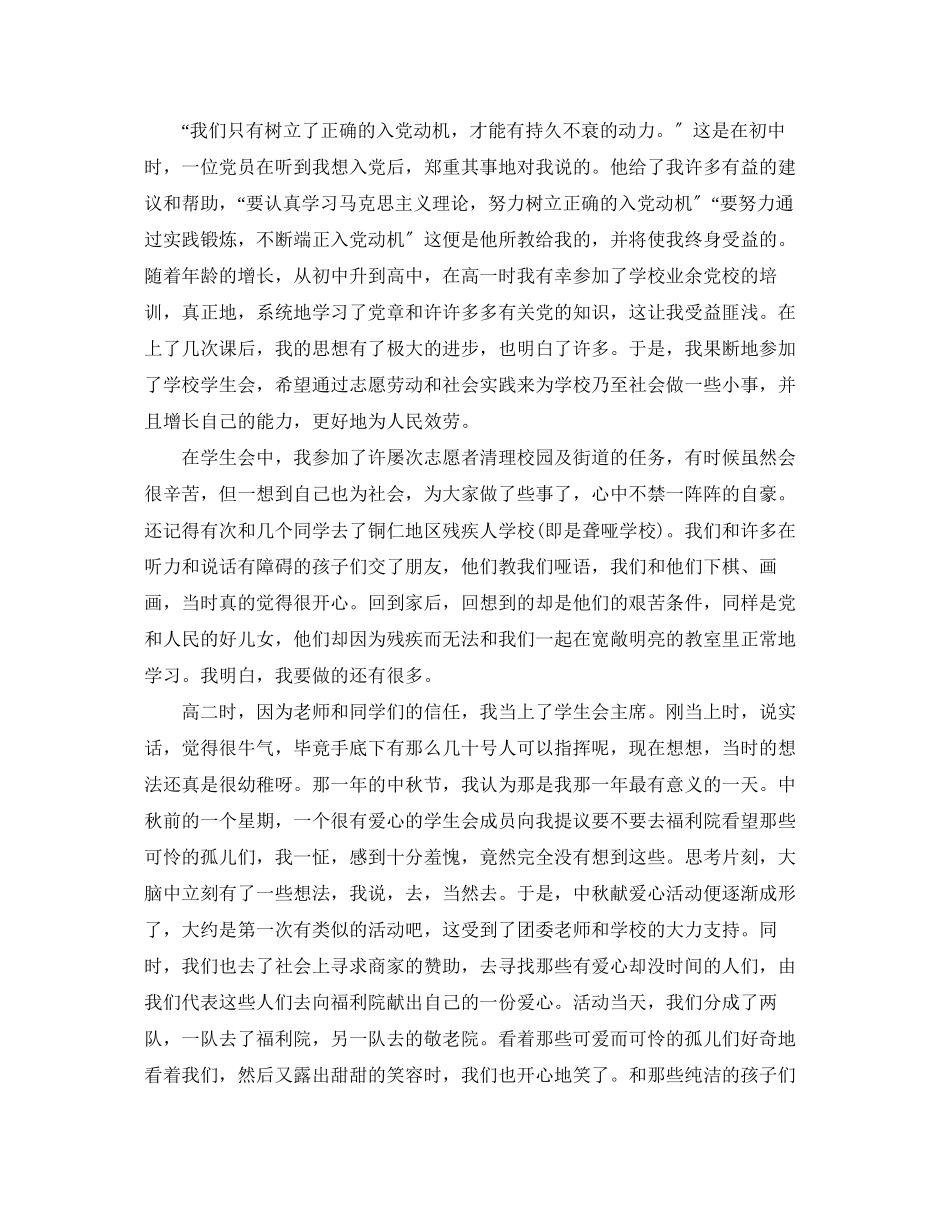 2023年高中生入党积极分子7月思想汇报范文.docx_第2页