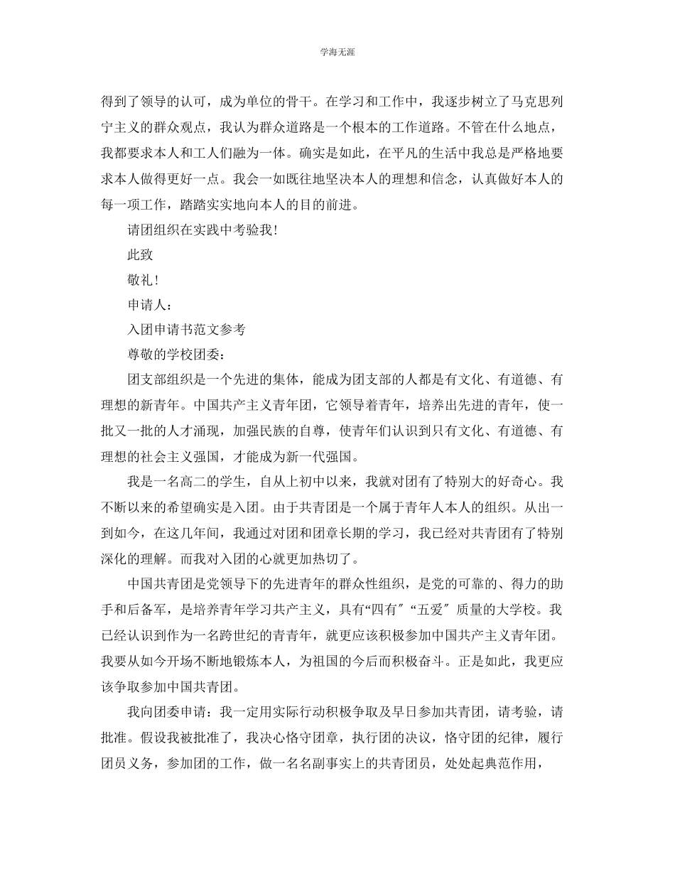2023年高中生入团申请书合集范文.docx_第2页