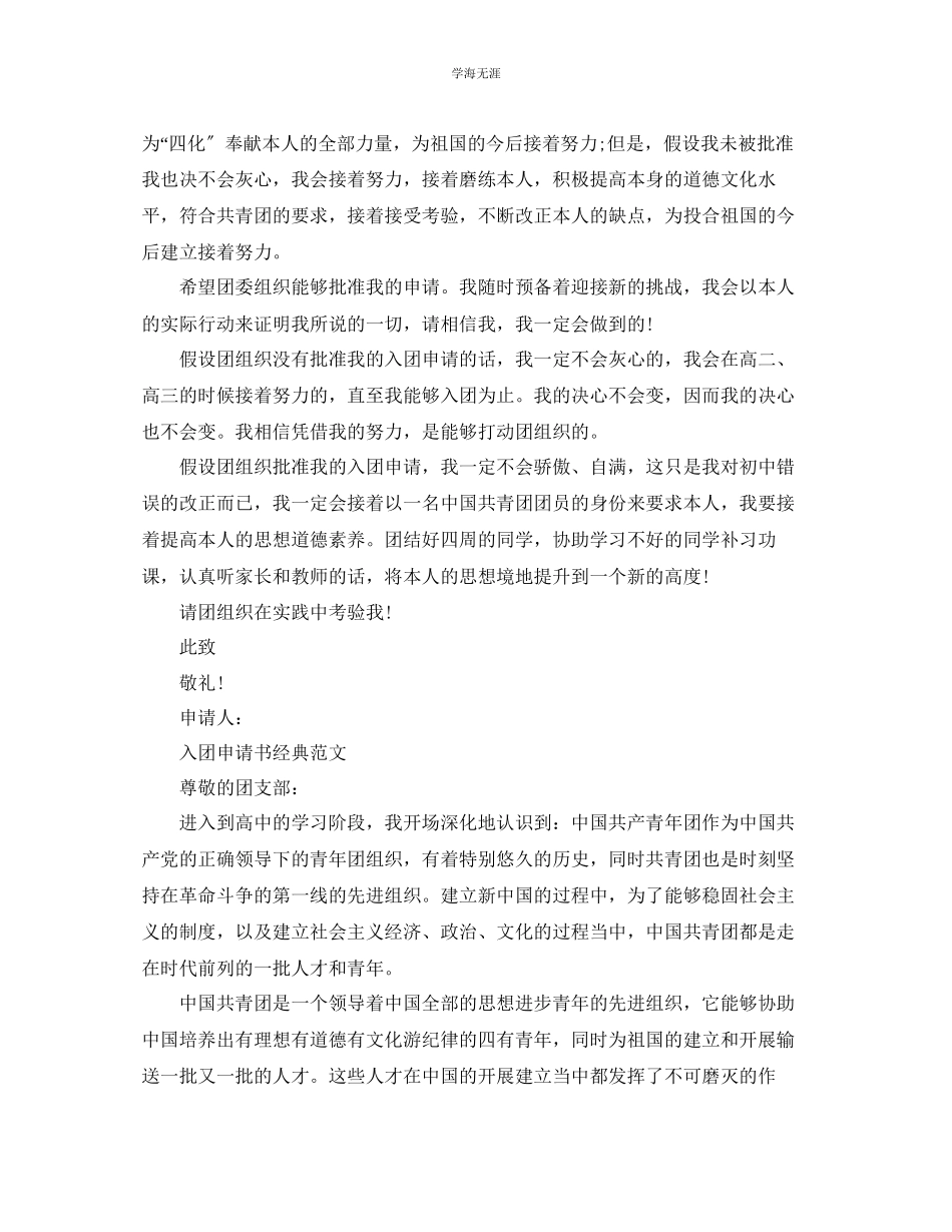 2023年高中生入团申请书合集范文.docx_第3页