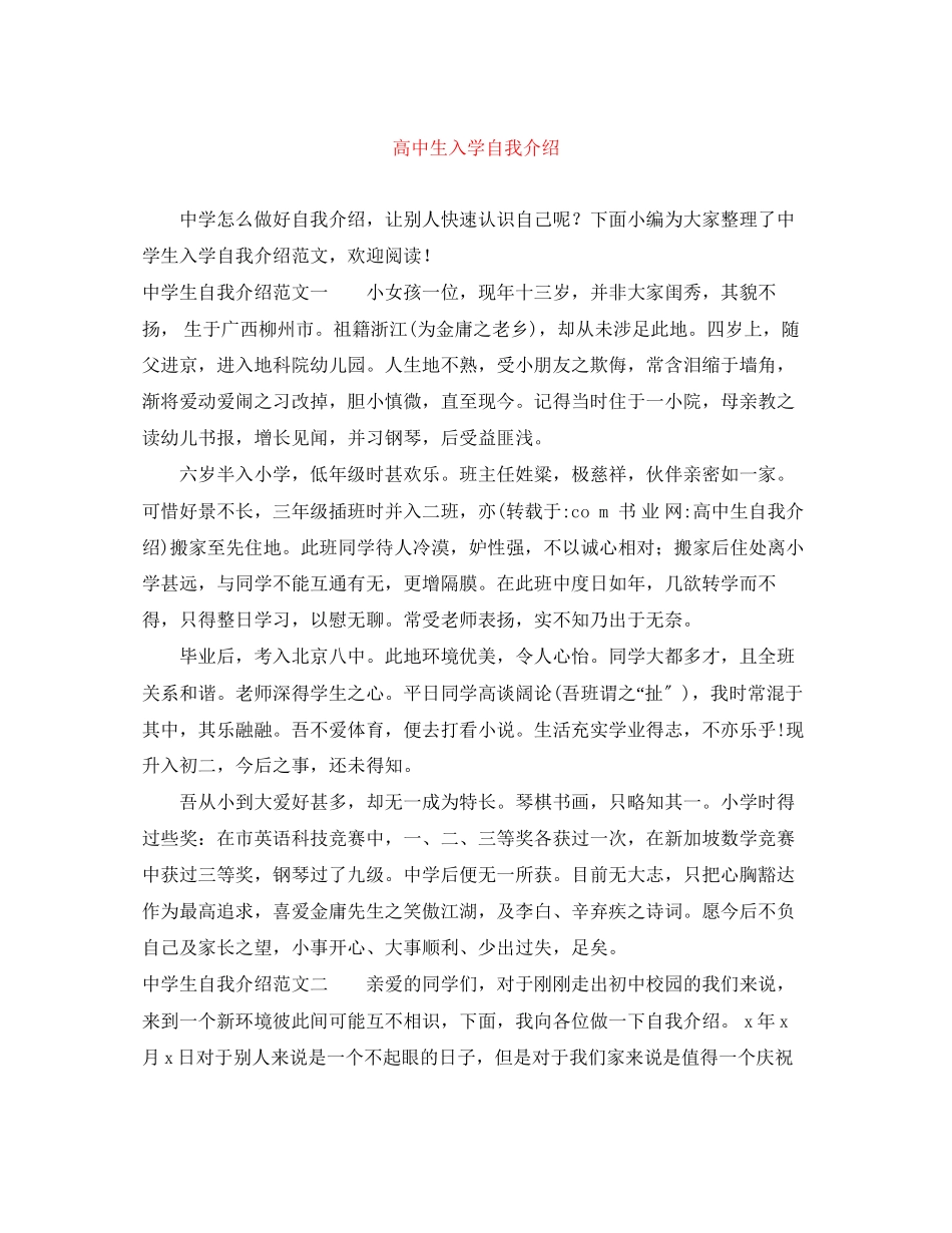 2023年高中生入学自我介绍范文.docx_第1页