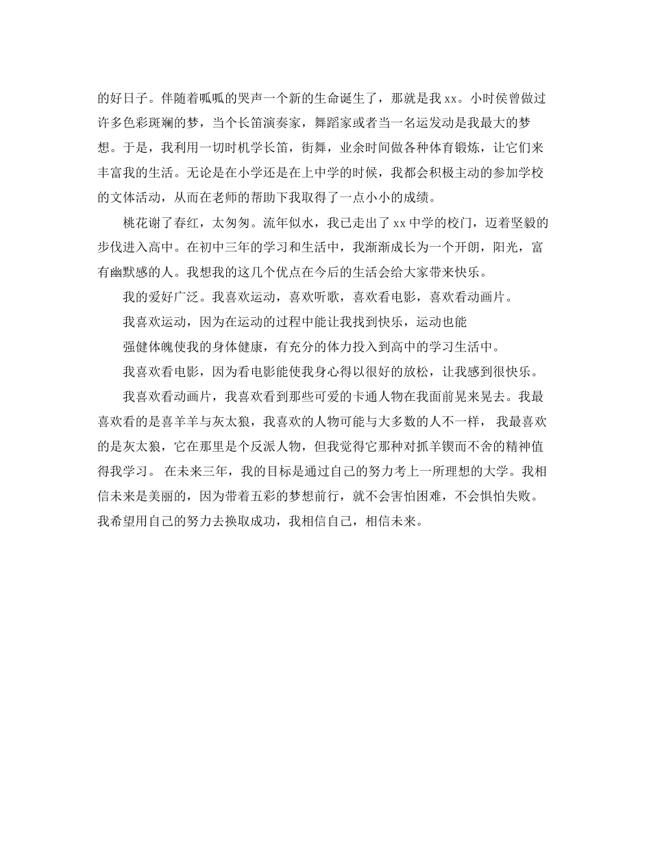 2023年高中生入学自我介绍范文.docx_第2页