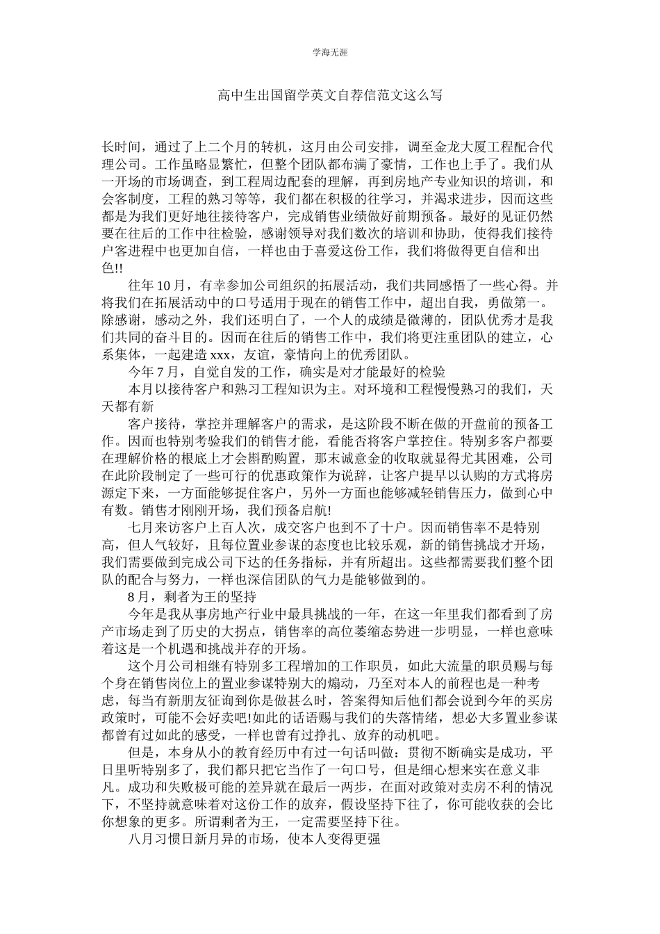 2023年高中生出国留学英文自荐信这么写范文.docx_第1页