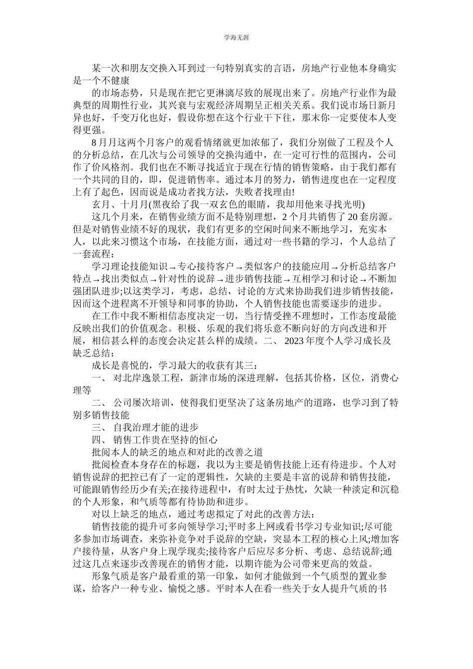 2023年高中生出国留学英文自荐信这么写范文.docx_第2页