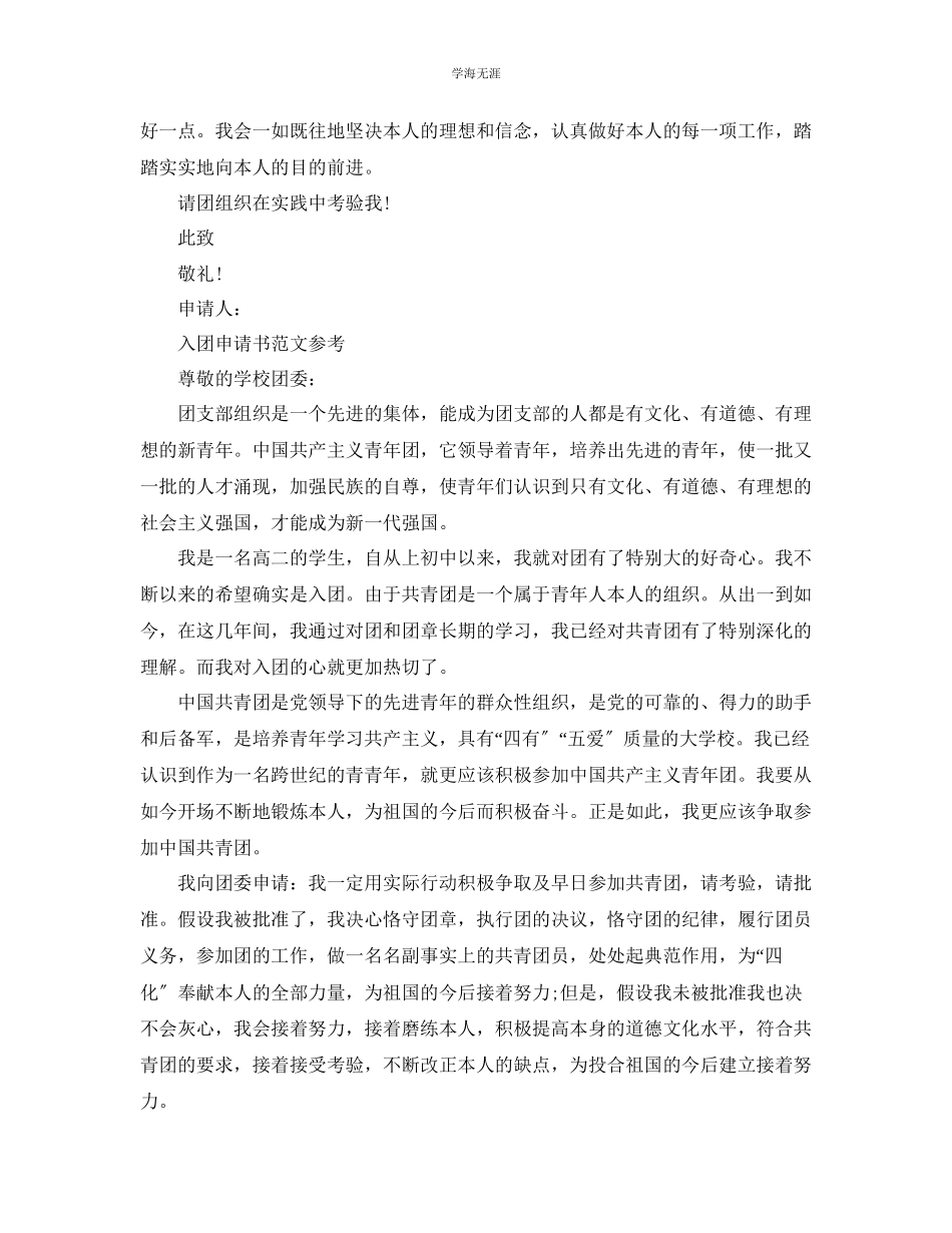 2023年高中生入团申请书模板借鉴范文.docx_第2页