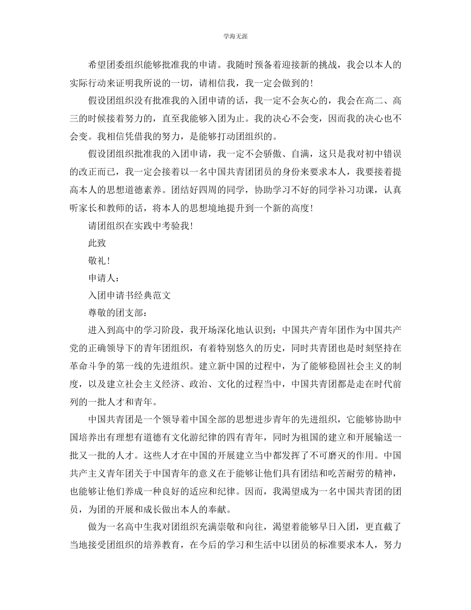 2023年高中生入团申请书模板借鉴范文.docx_第3页