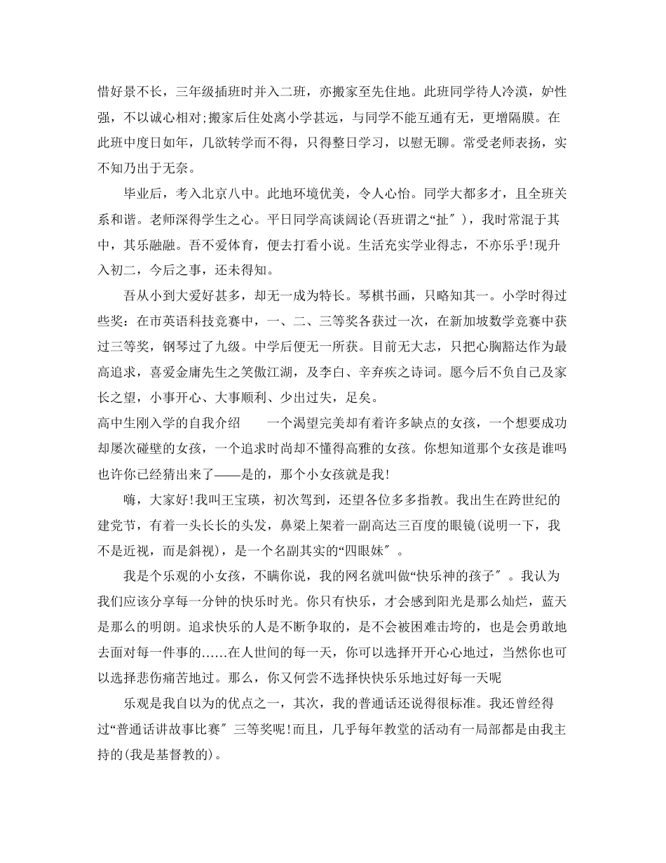 2023年高中生刚入学的自我介绍范文.docx_第2页