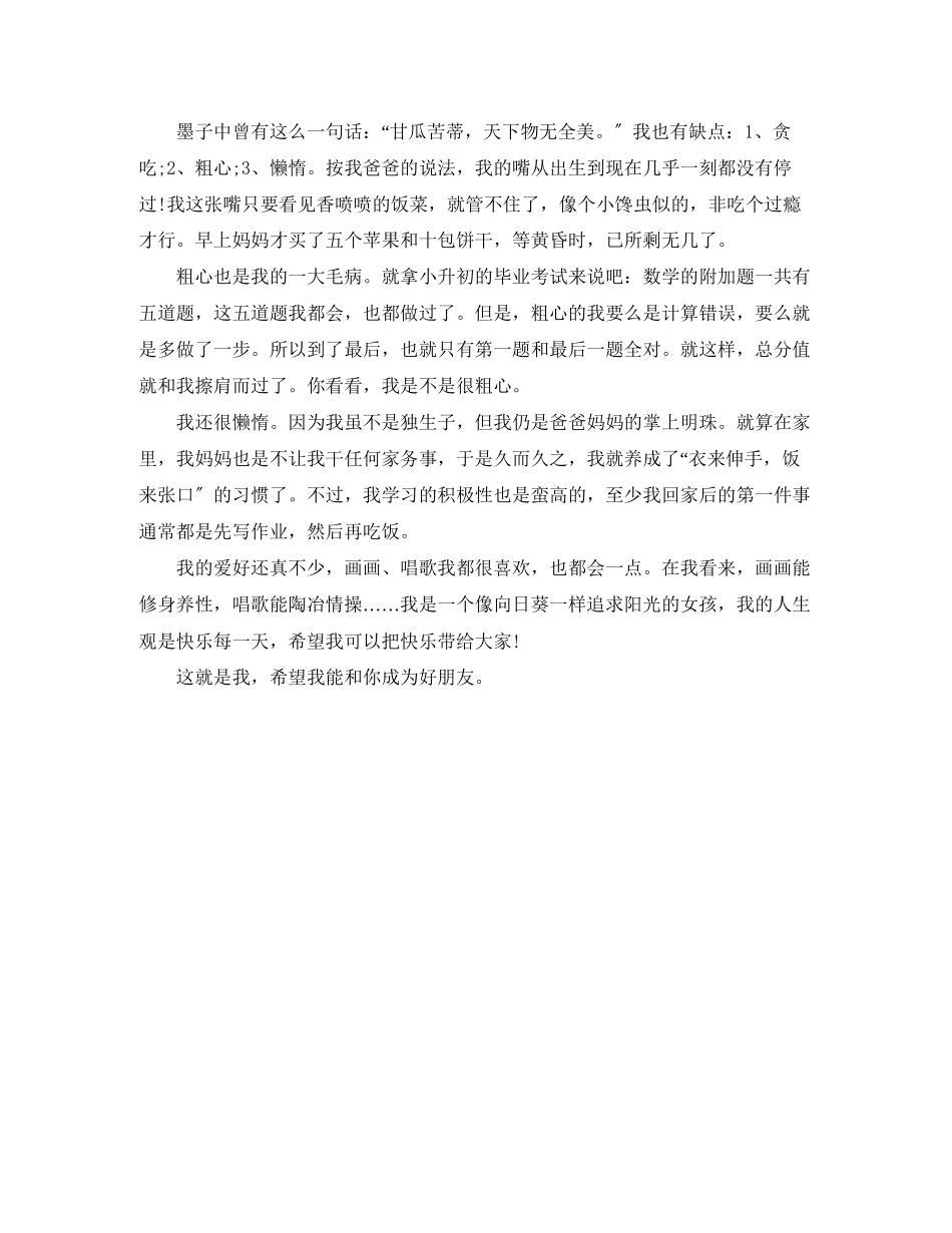 2023年高中生刚入学的自我介绍范文.docx_第3页