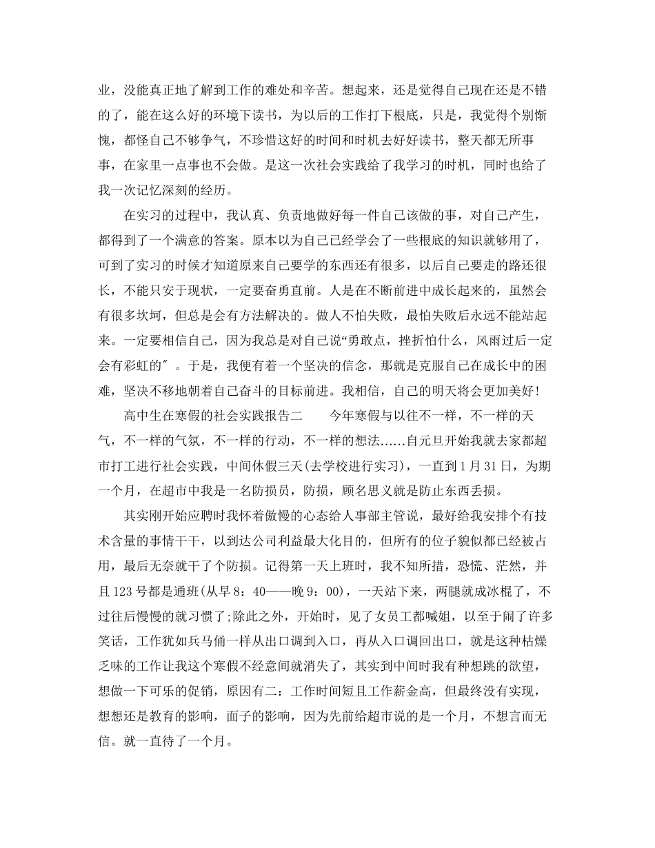 2023年高中生在寒假的社会实践报告2范文.docx_第2页