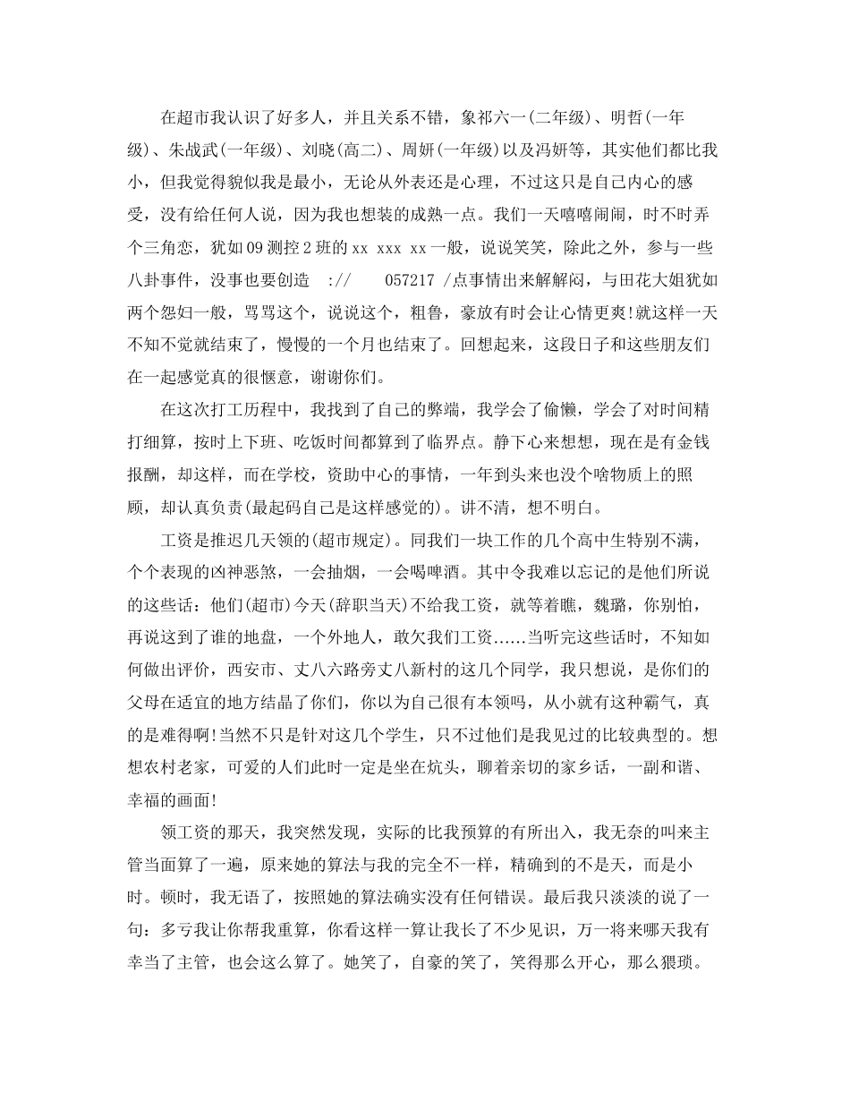 2023年高中生在寒假的社会实践报告2范文.docx_第3页