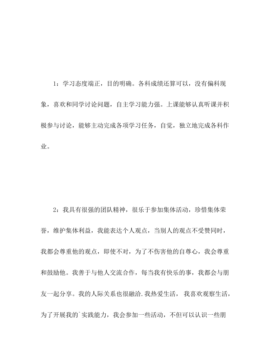 2023年高中生合作与交流自我评价2范文.docx_第2页