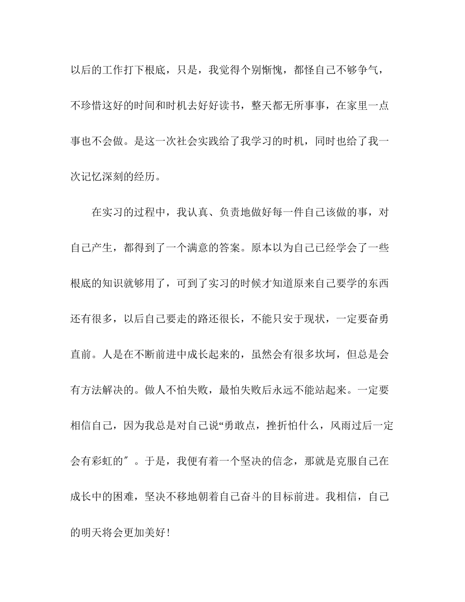 2023年高中生在寒假的社会实践报告范文.docx_第2页