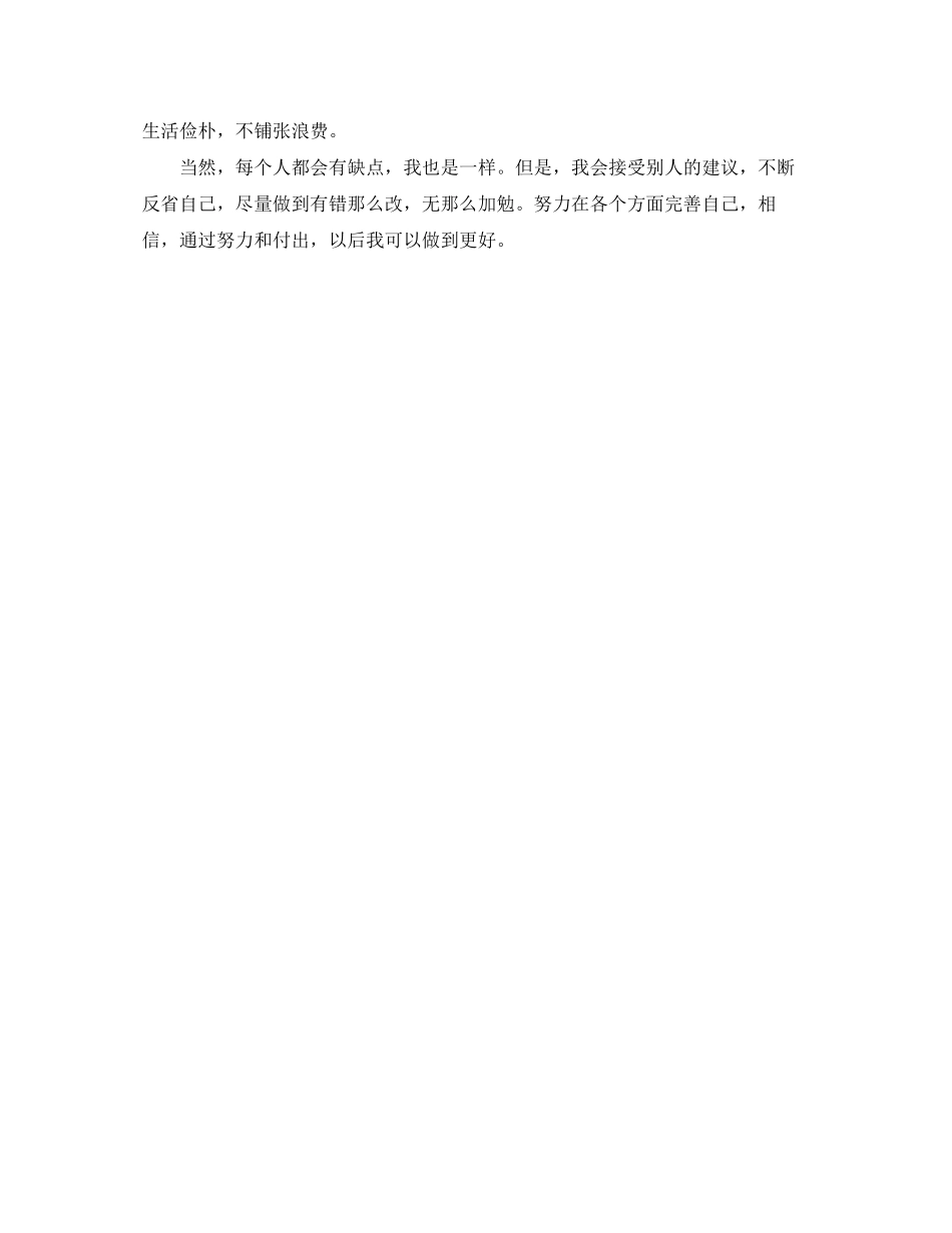 2023年高中生团员自我评价范文.docx_第3页