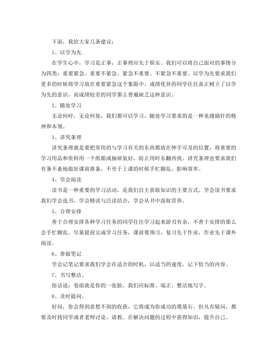 2023年高中生学习方法演讲稿范文.docx_第2页