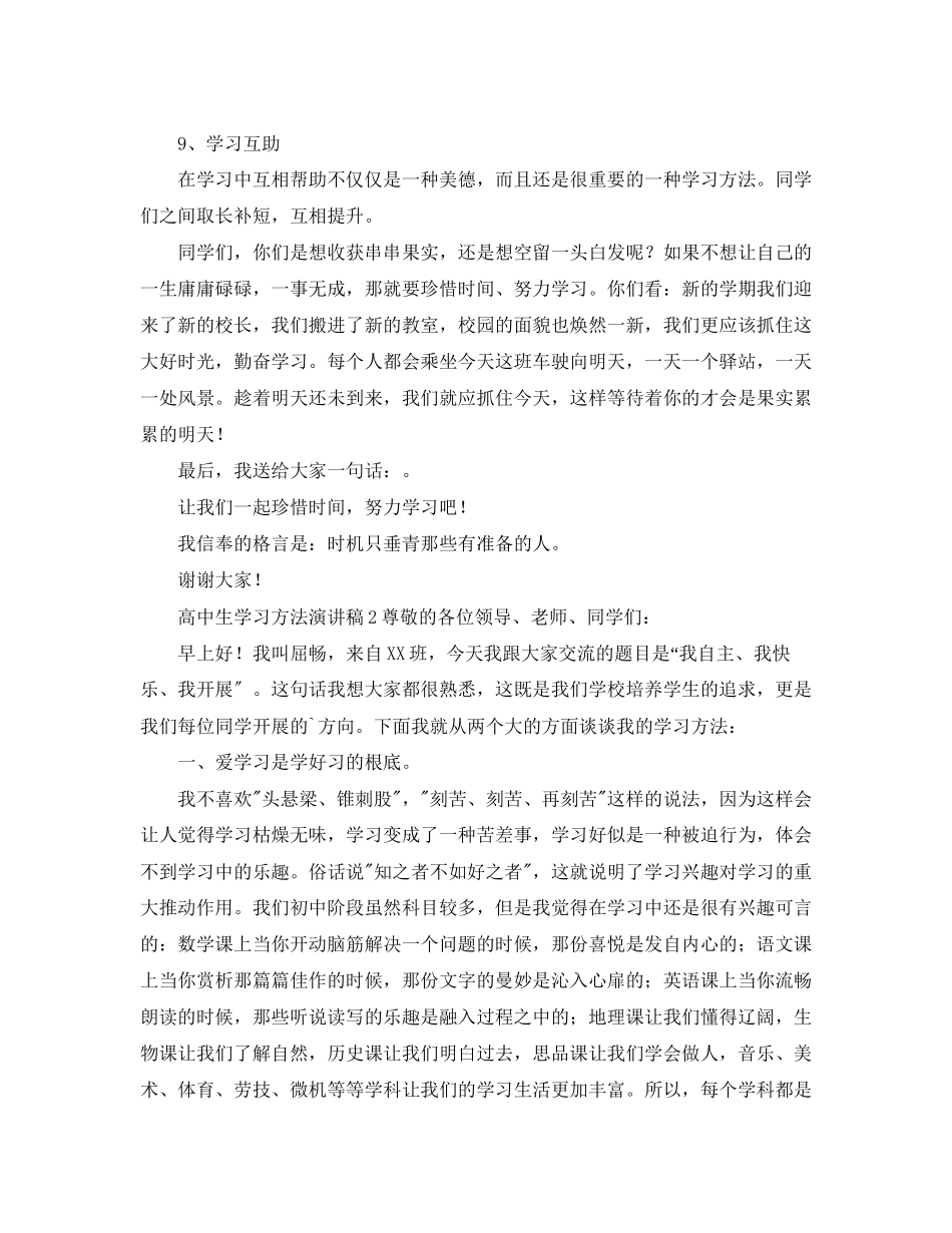 2023年高中生学习方法演讲稿范文.docx_第3页