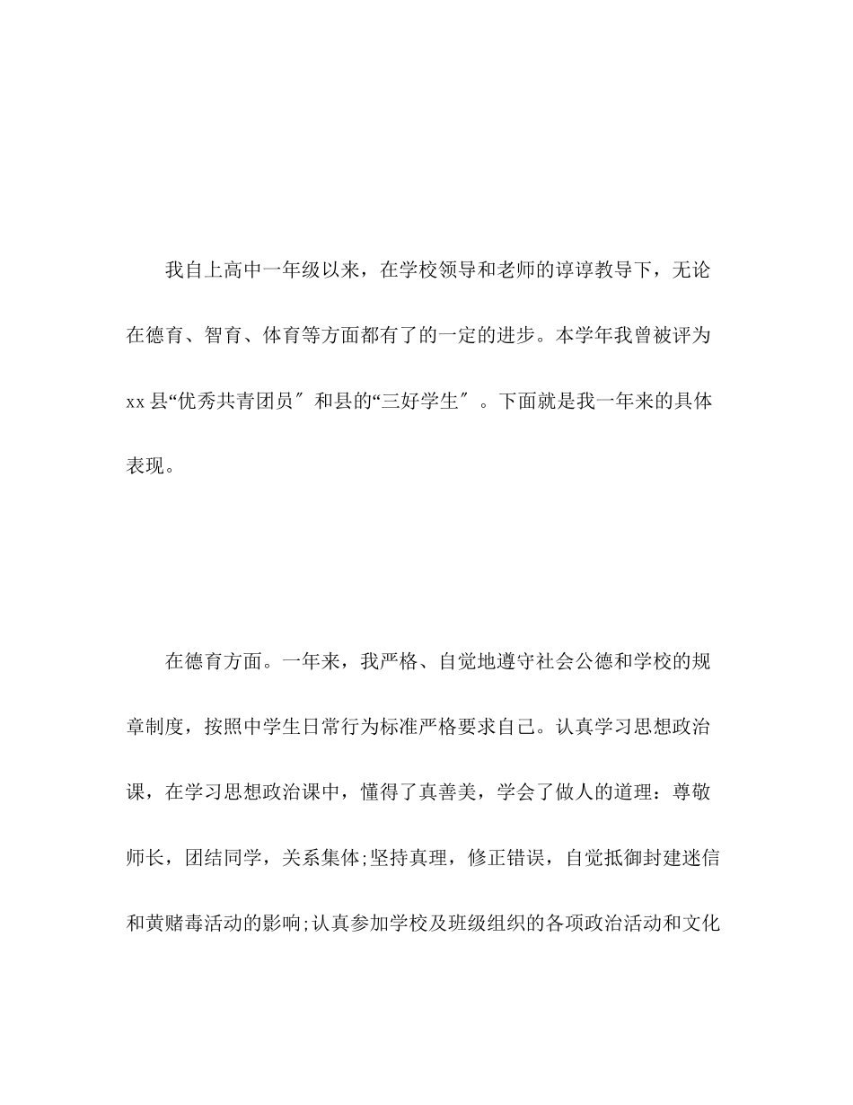 2023年高中生学期期末自我评价范文.docx_第2页