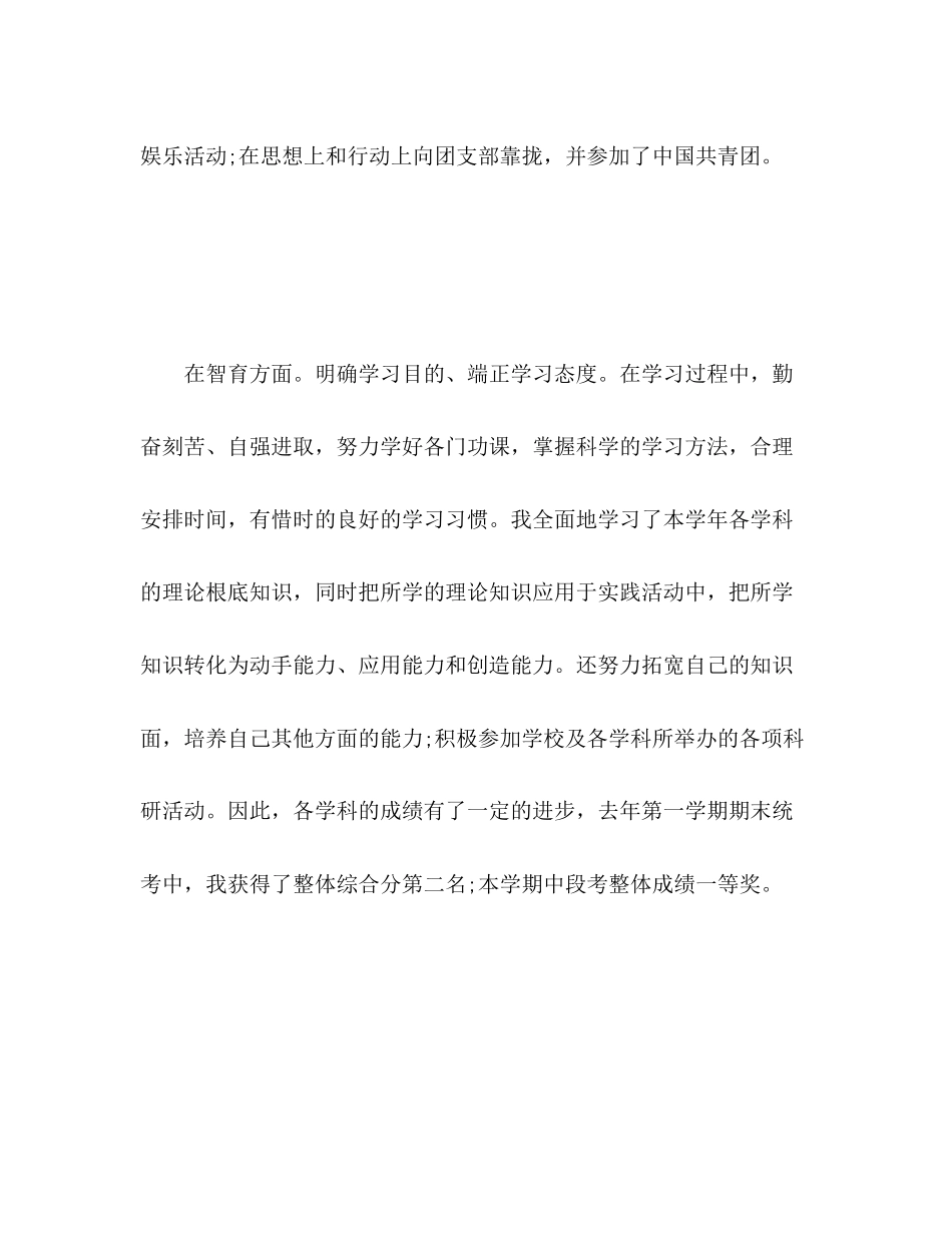 2023年高中生学期期末自我评价范文.docx_第3页