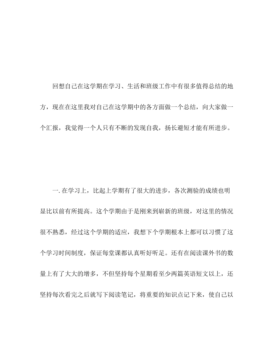 2023年高中生学期自我评价范文.docx_第2页