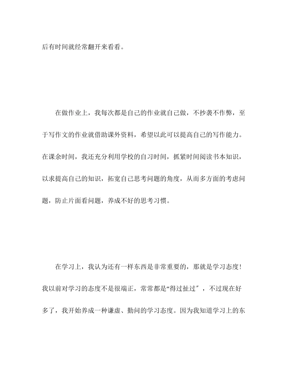 2023年高中生学期自我评价范文.docx_第3页