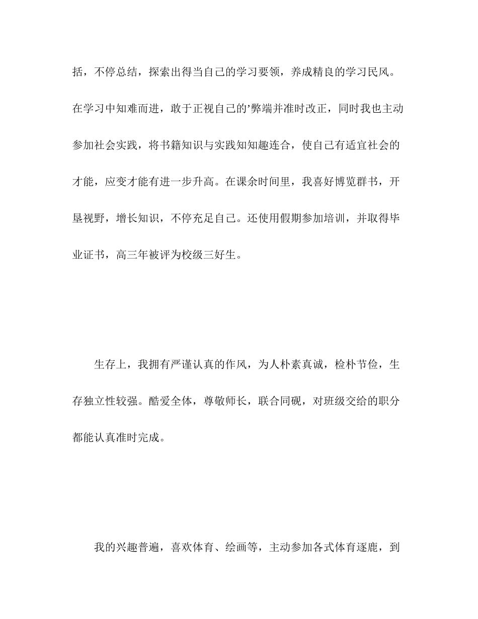 2023年高中生德智体自我评价范文.docx_第2页