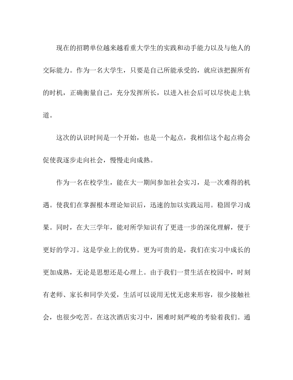 2023年高中生暑期社会实践报告多篇范文.docx_第3页