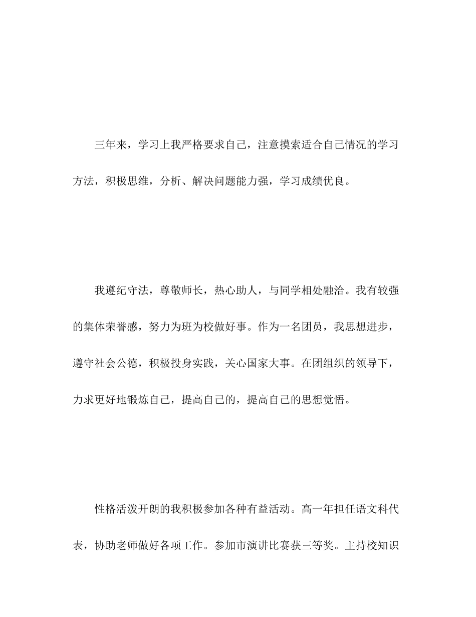 2023年高中生期末综合自我评价范文.docx_第2页