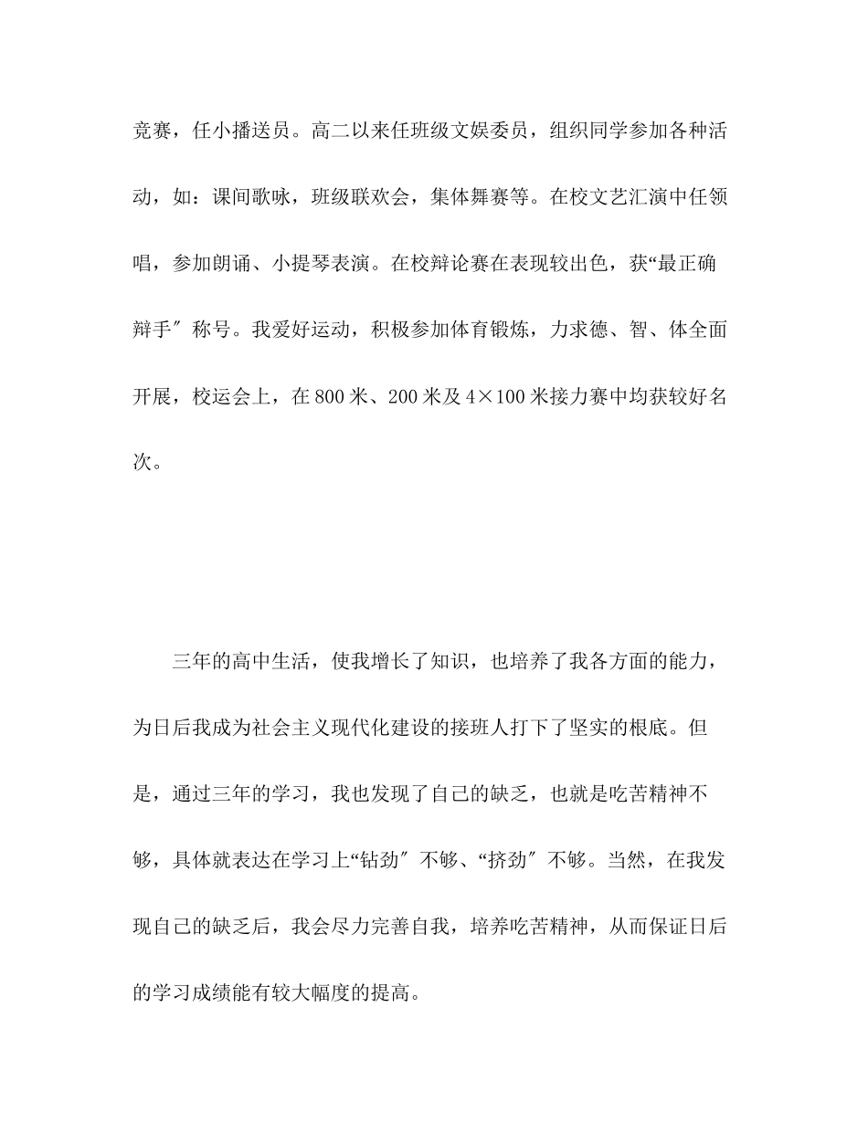 2023年高中生期末综合自我评价范文.docx_第3页