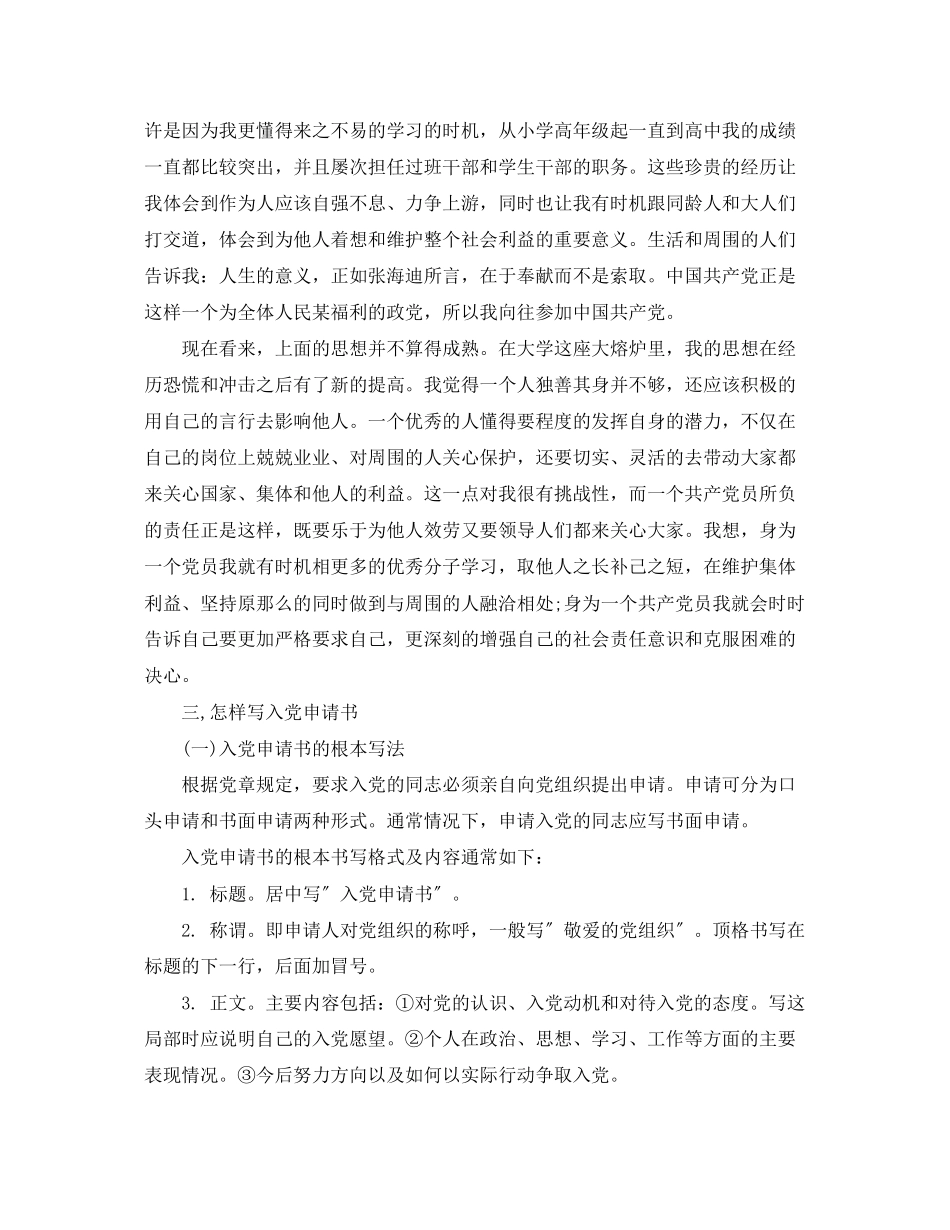 2023年高中生班干部入党申请书范文.docx_第2页