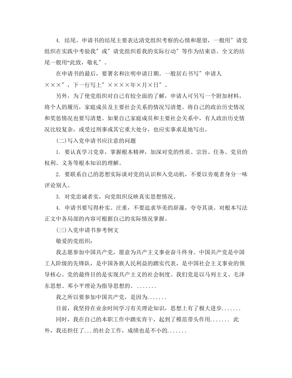 2023年高中生班干部入党申请书范文.docx_第3页