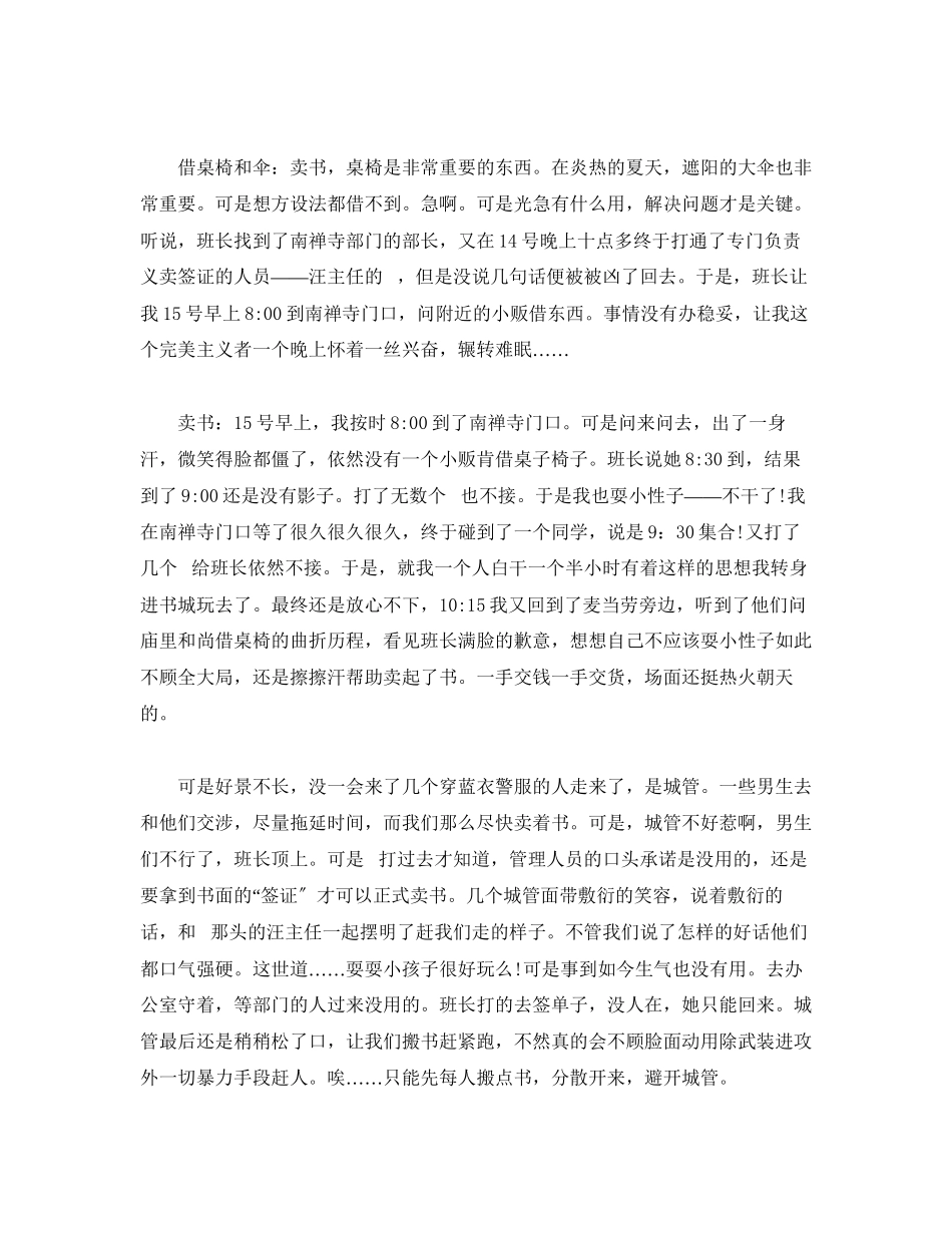 2023年高中生社会实践报告3篇范文.docx_第2页