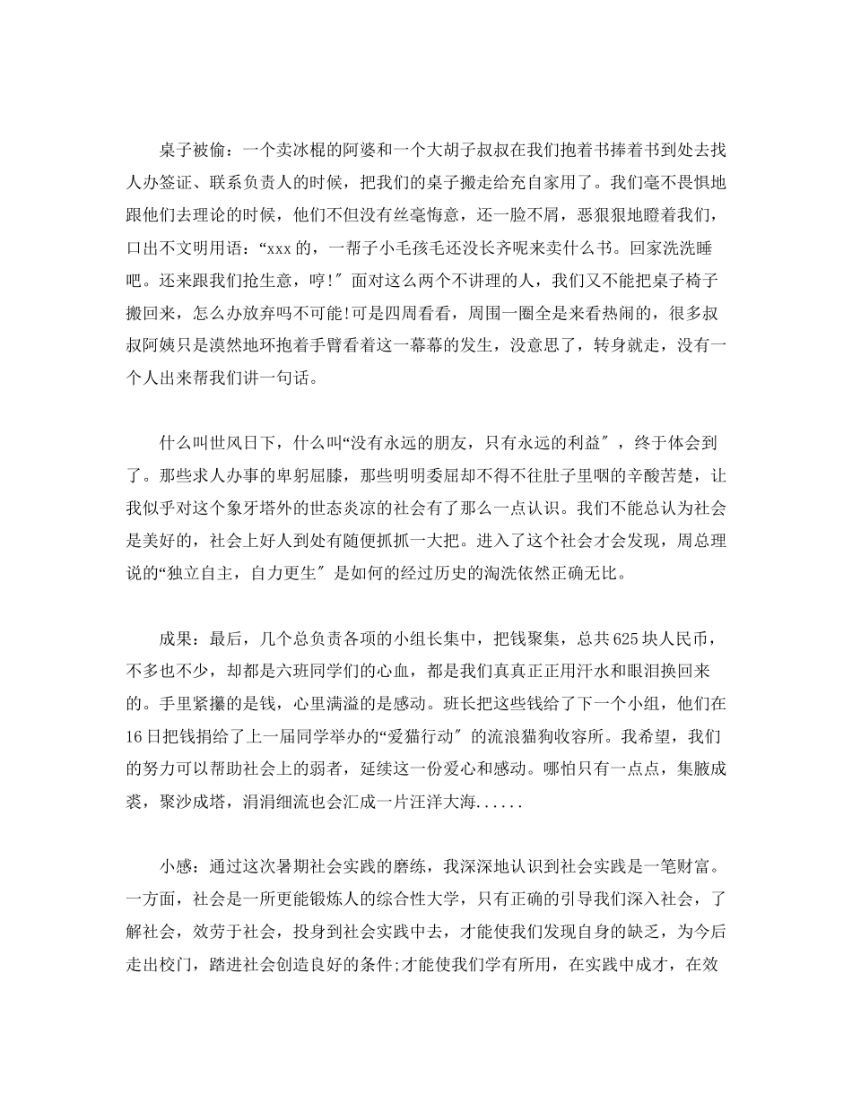 2023年高中生社会实践报告3篇范文.docx_第3页