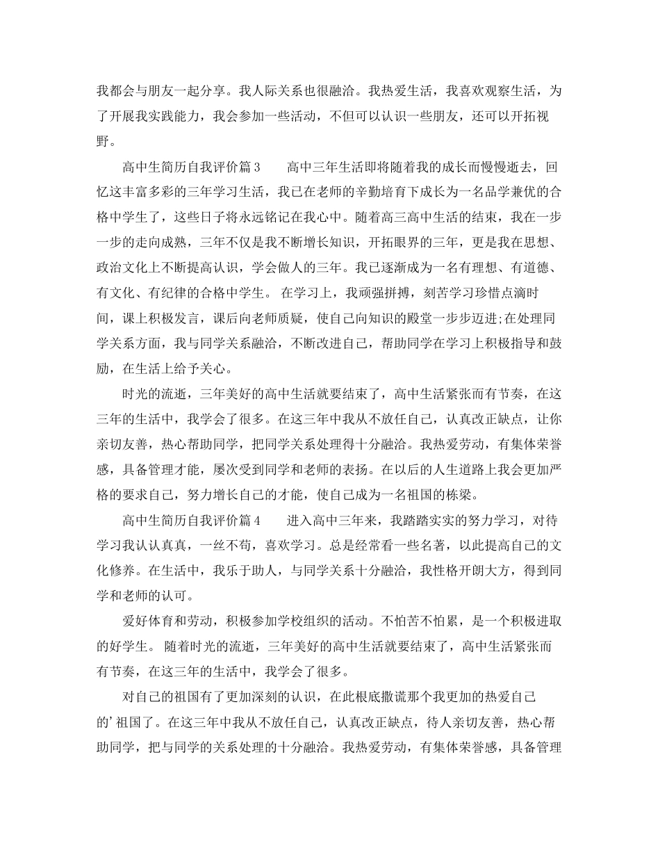 2023年高中生简历自我评价8篇范文.docx_第2页