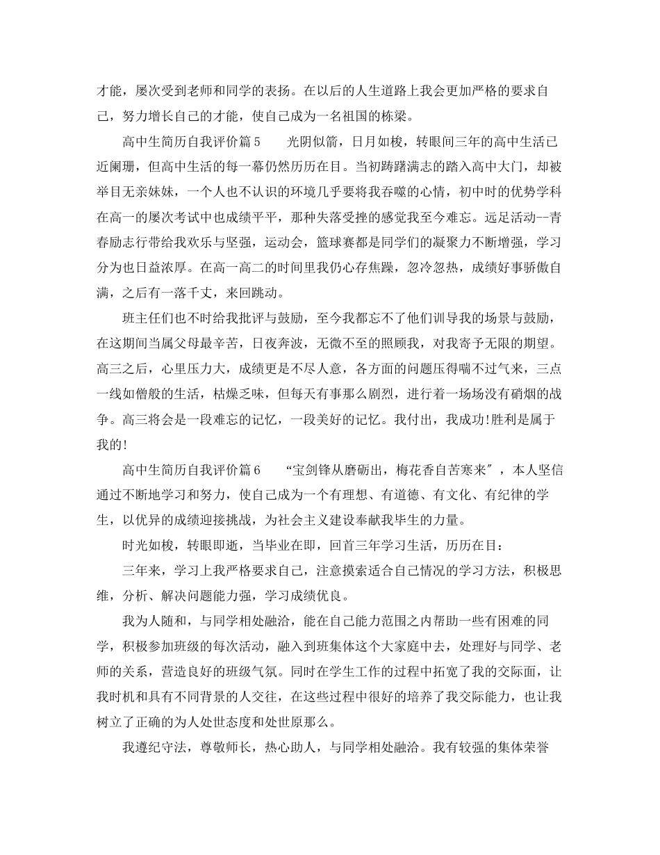 2023年高中生简历自我评价8篇范文.docx_第3页