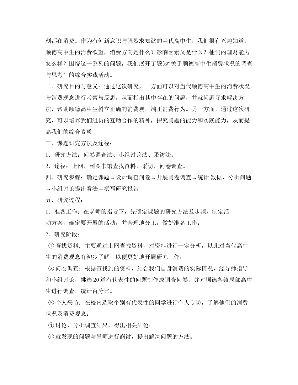 2023年高中生社区服务报告范文.docx_第2页