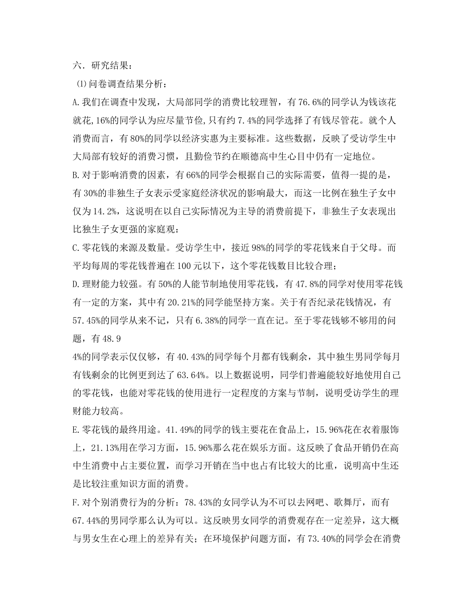 2023年高中生社区服务报告范文.docx_第3页