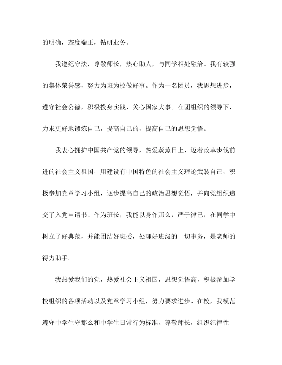 2023年高中生综合素质审美与表现自我评价范文.docx_第2页