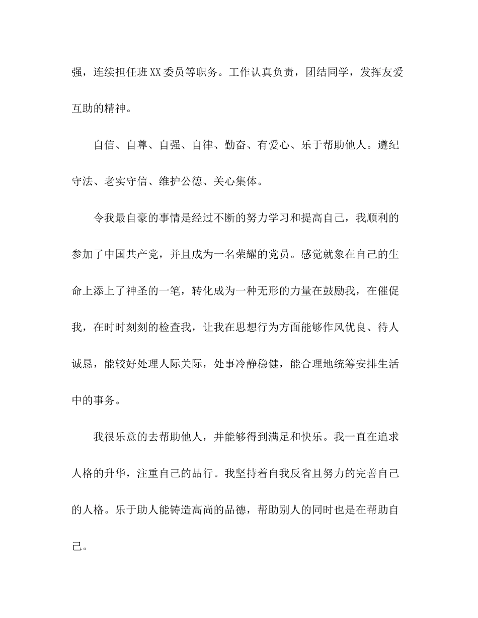 2023年高中生综合素质审美与表现自我评价范文.docx_第3页