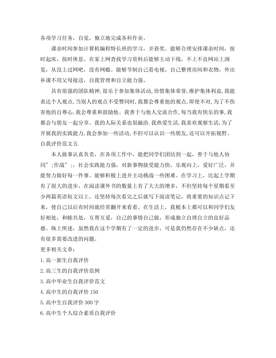 2023年高中生综合素质自我评价2范文.docx_第2页