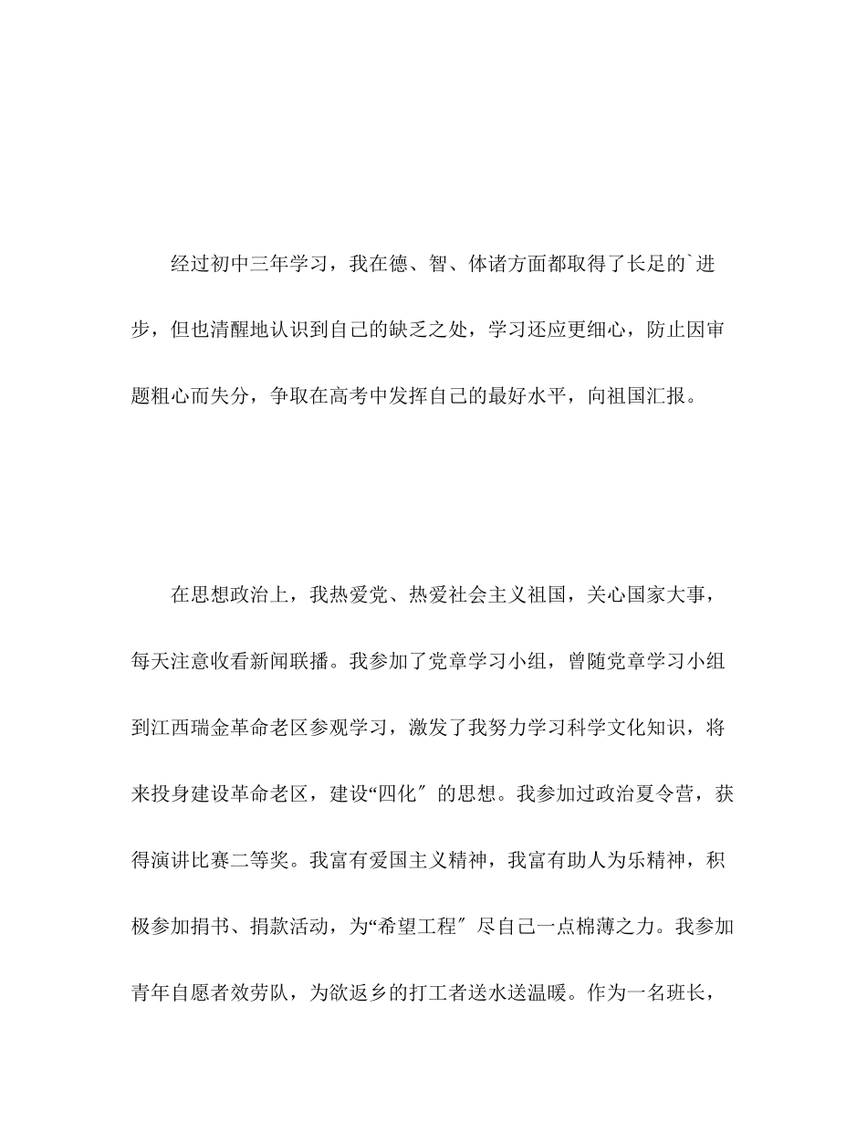 2023年高中生自我综合素质评价范文.docx_第3页