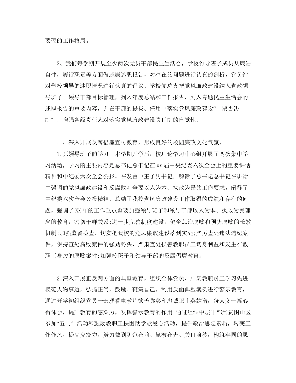 2023年高中纪检监察工作报告范文.docx_第2页